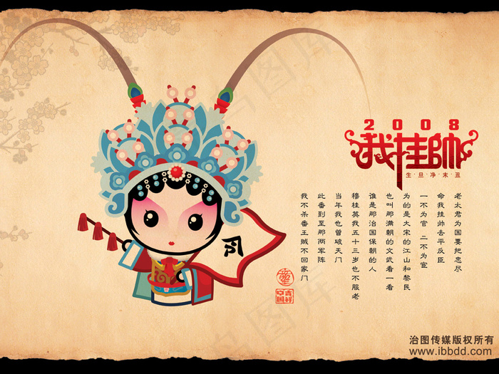 招财童子国粹京剧我挂帅花旦花木兰(4266X3200(DPI:300))psd模版下载