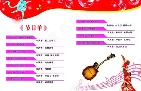 节目单 小提琴图片