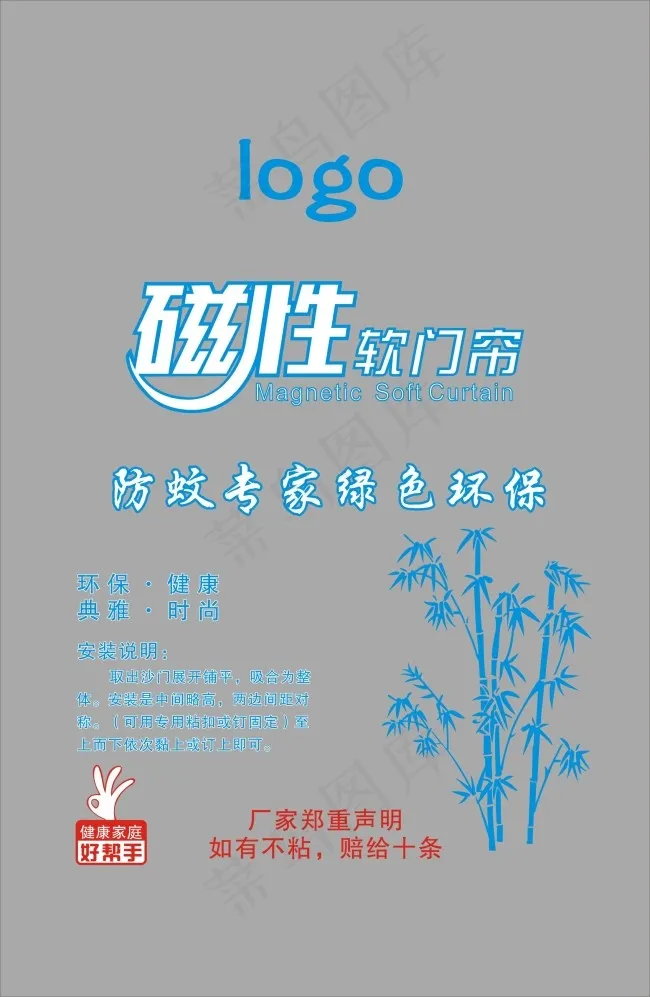 磁性软纱门包装袋cdr矢量模版下载