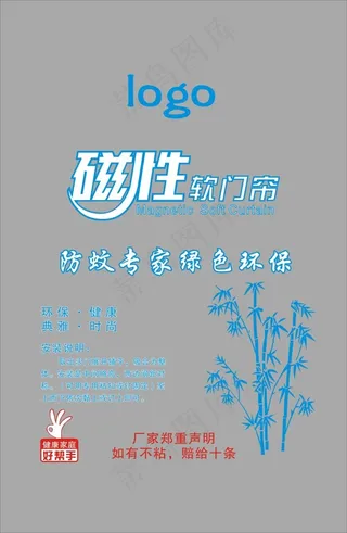 磁性软纱门包装袋