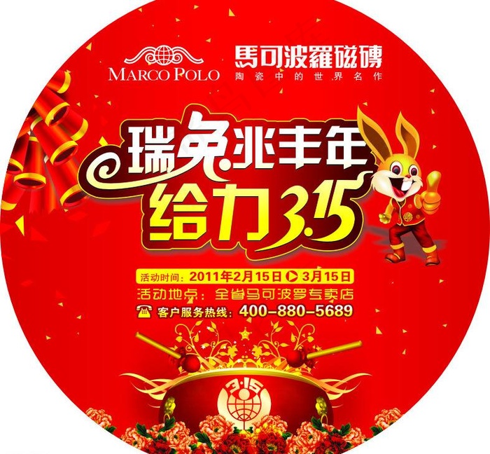 马可波罗图片cdr矢量模版下载