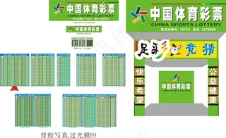中国体育彩票