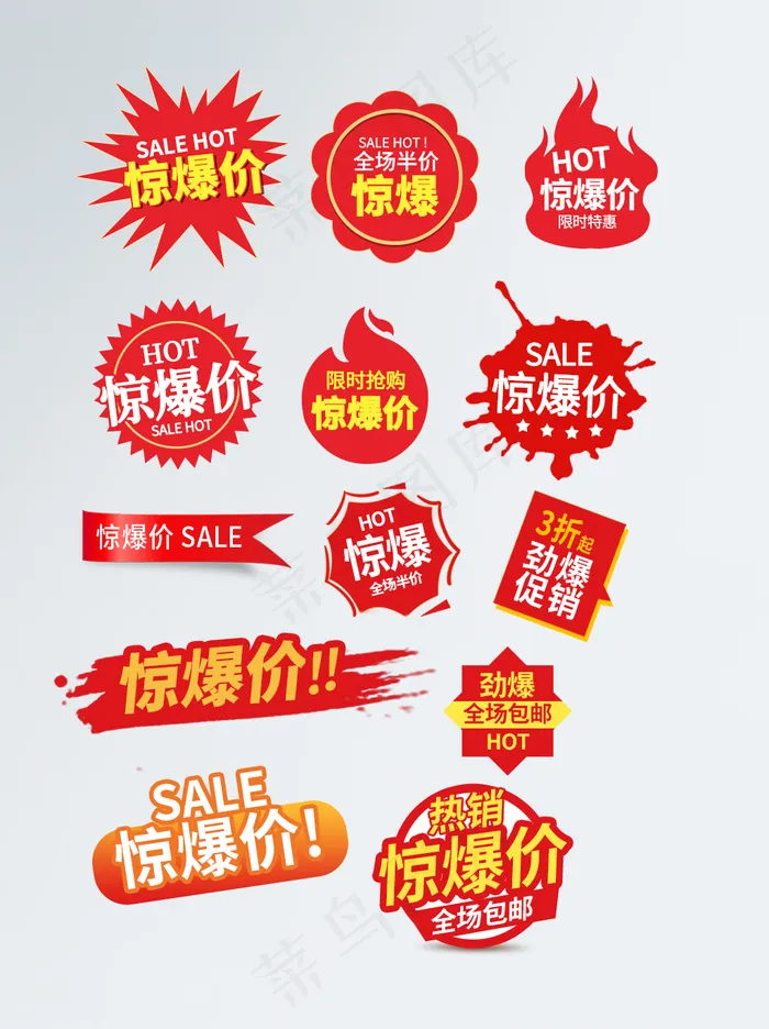 惊爆价标签psd模版下载