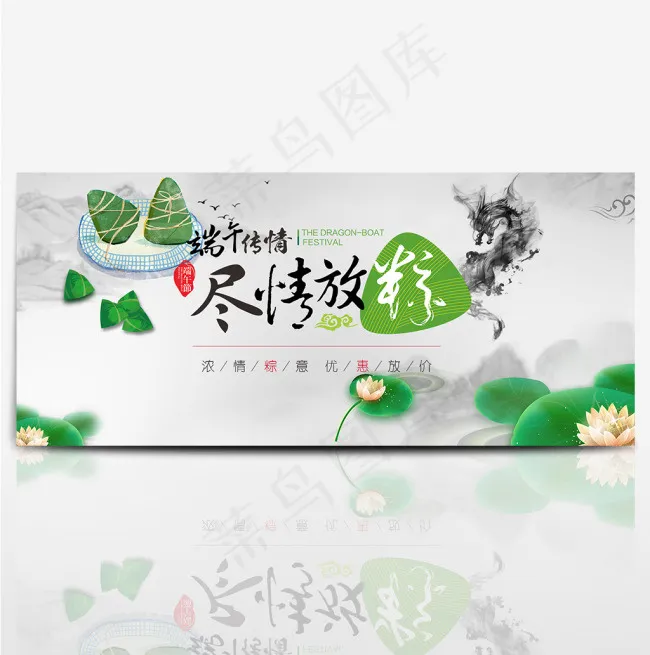 端午传情 尽情放纵粽子节端午节绿色清新卖粽子淘宝店banner海报