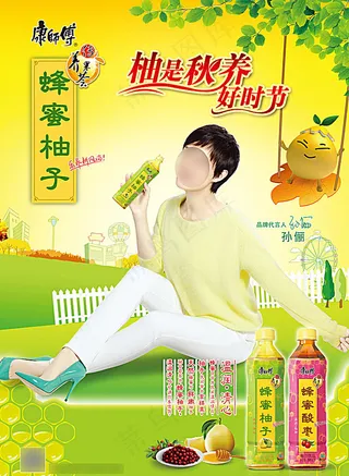 传养果荟秋季广告图片