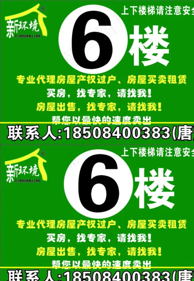 楼层标牌图片cdr矢量模版下载