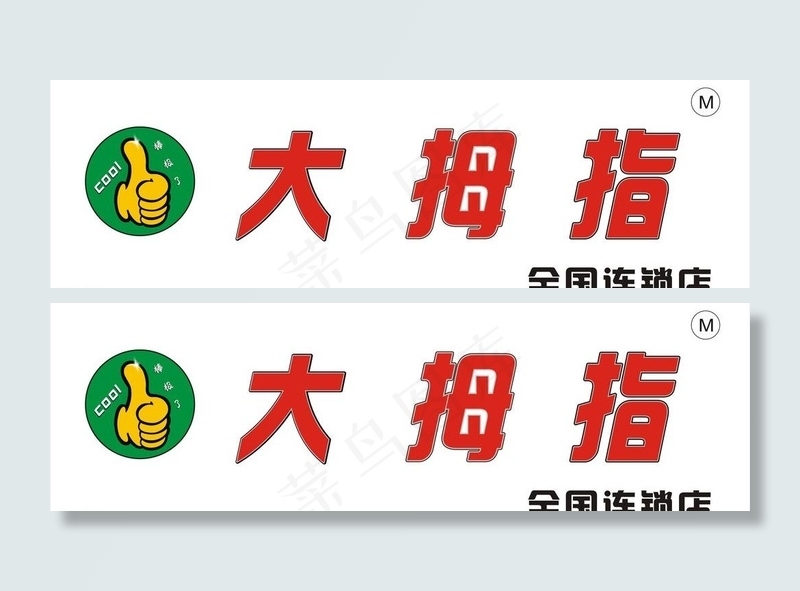 大拇指图片cdr矢量模版下载
