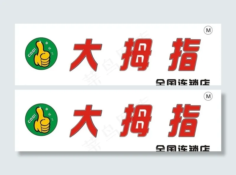 大拇指图片cdr矢量模版下载