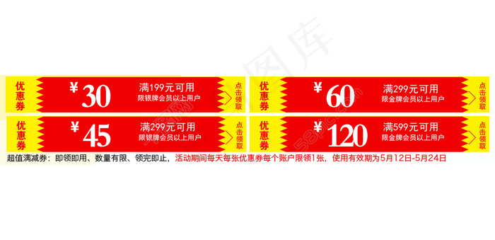 京东通用优惠券psd模版下载