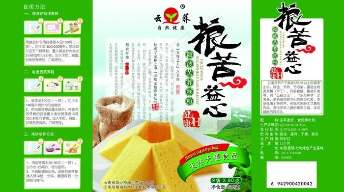 五谷杂粮包装图片psd模版下载