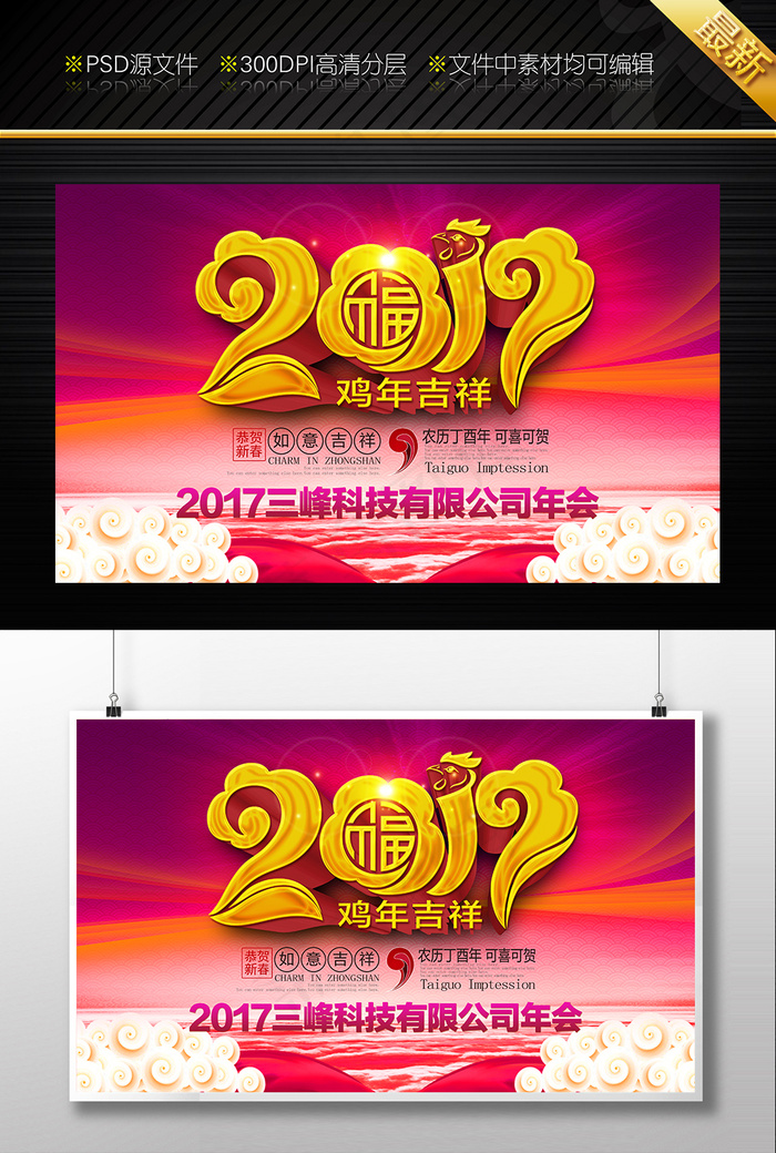 2017鸡年海报设计