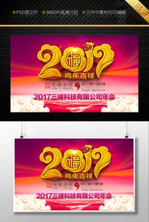 2017鸡年海报设计