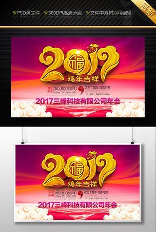 2017鸡年海报设计