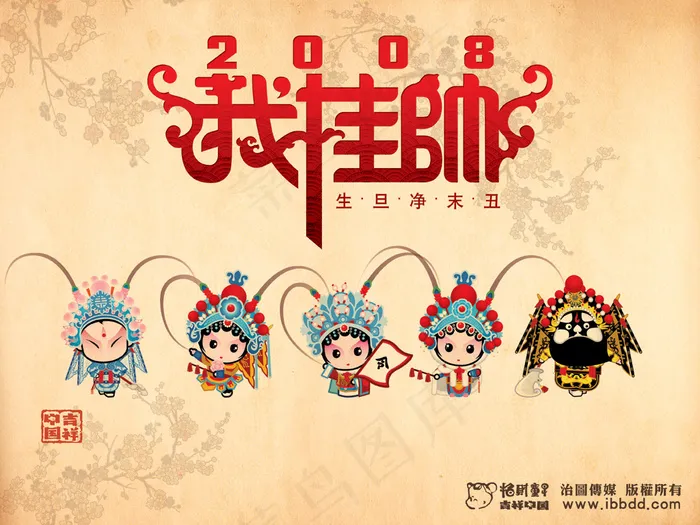 招财童子Q版国粹京剧我挂帅封面(4266X3200(DPI:300))psd模版下载