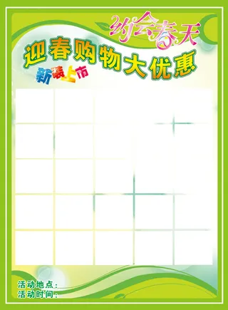 服饰商场宣传彩页模板