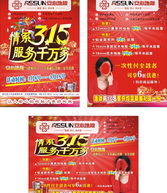 安心地权宣传单页图片(1000X297)cdr矢量模版下载