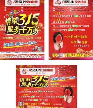 安心地权宣传单页图片