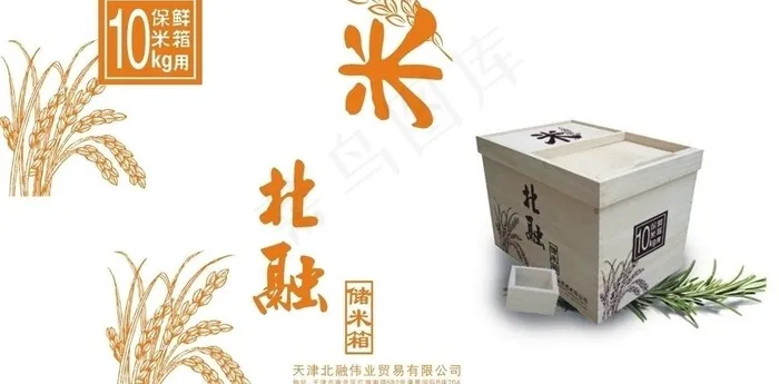 米箱图片cdr矢量模版下载