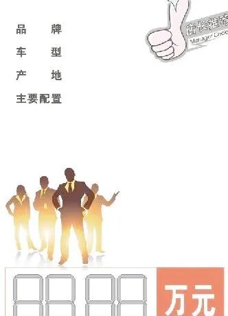 活动价格配置单ai矢量模版下载