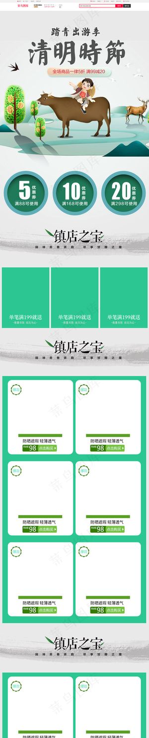 淘宝天猫清明节手机端首页