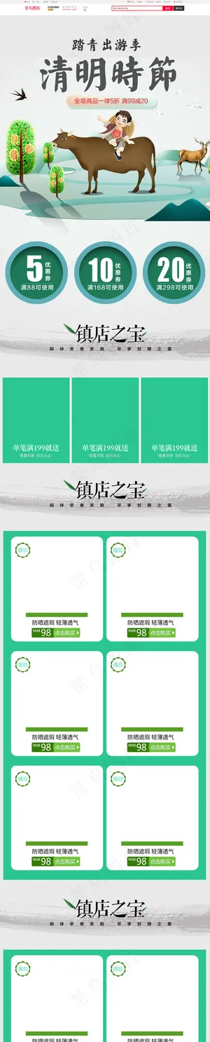 淘宝天猫清明节手机端首页