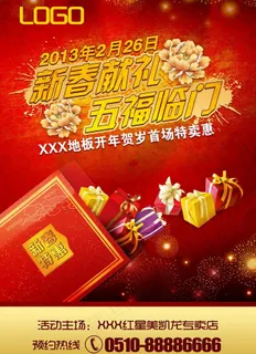 新春促销图片 新春促销图片