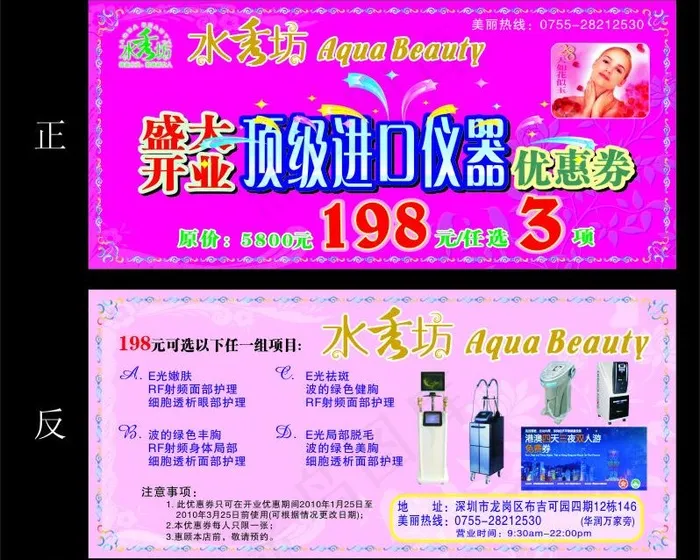美容优惠券图片cdr矢量模版下载