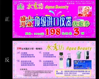 美容优惠券图片