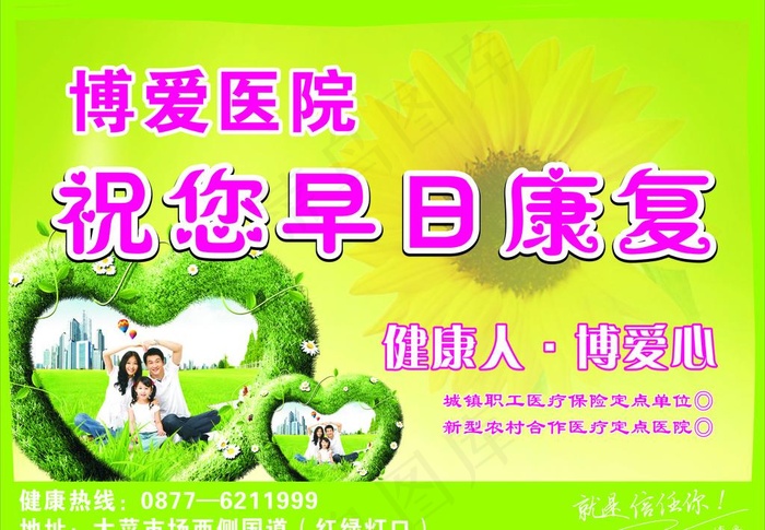 祝您早日康复图片