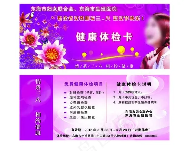 三八体检卡psd模版下载