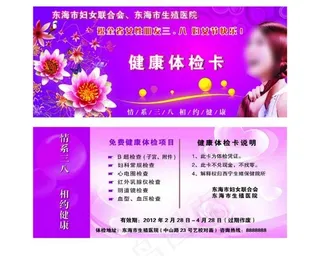 三八体检卡