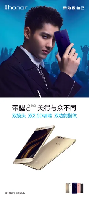 荣耀8 广告宣传展架/展板