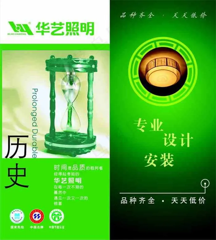 华艺照明产品手册cdr矢量图cdr矢量模版下载