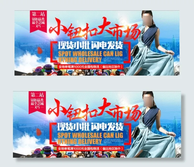 原创小纽扣大市场现货小批闪电发货淘...psd模版下载