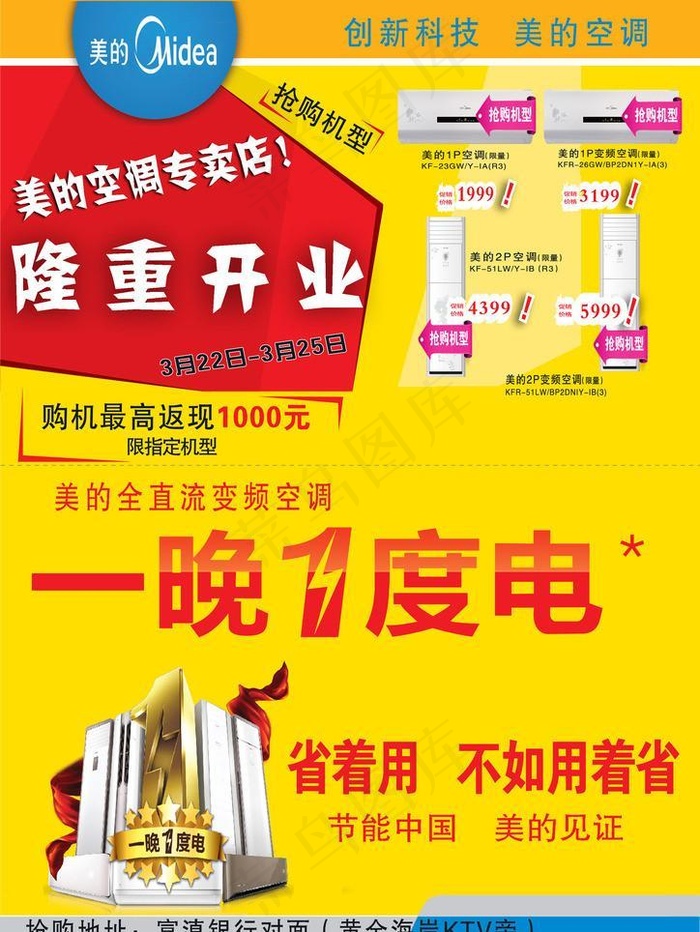 美的空调宣传单psd模版下载
