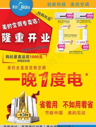 美的空调宣传单