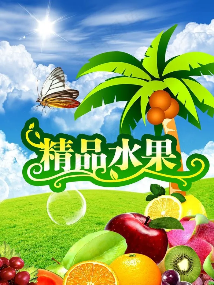 水果海报图片(2480X3508(DPI:300))psd模版下载