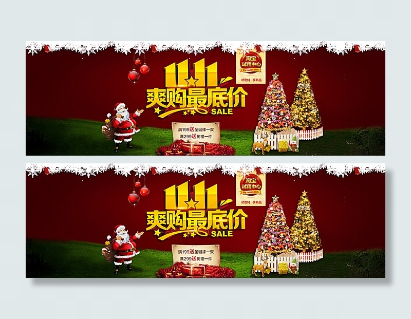 双十一 圣诞树 海报图片psd模版下载
