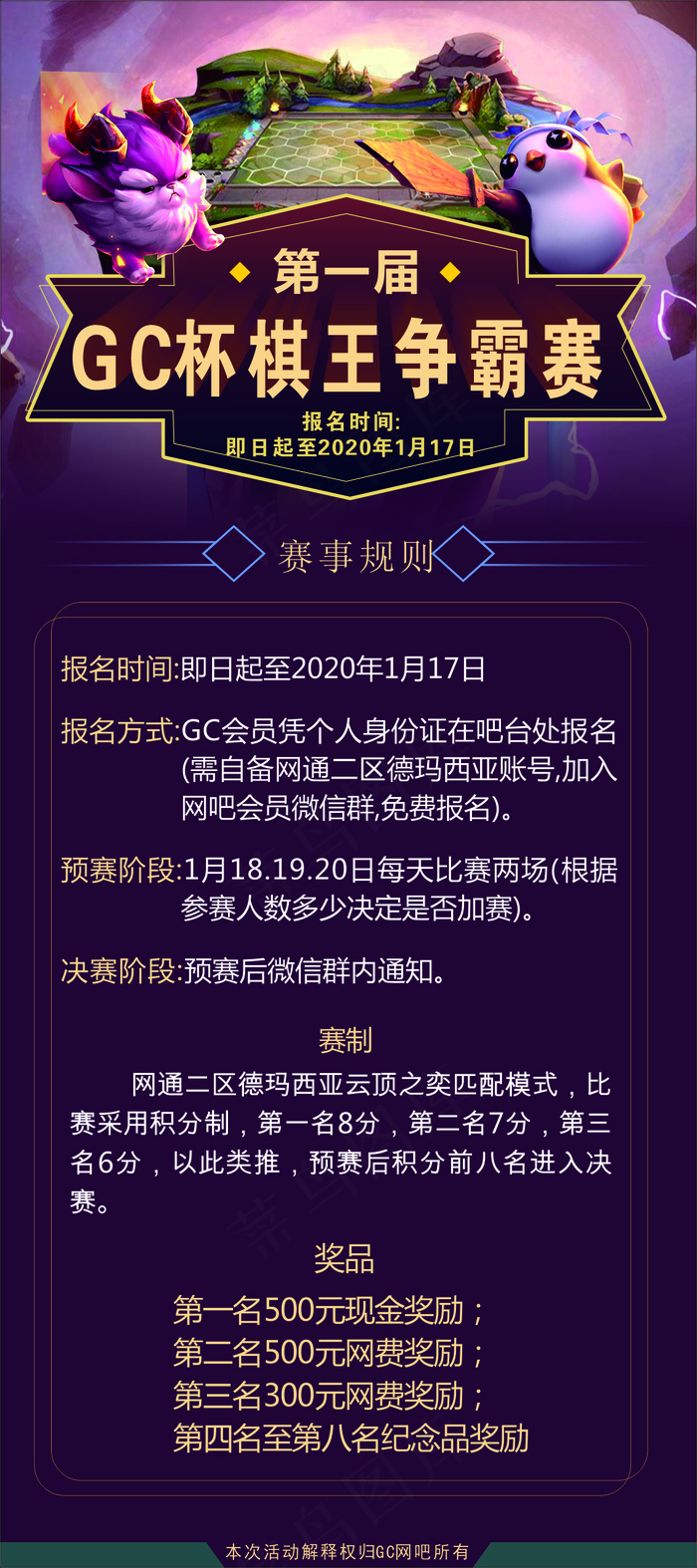 网吧活动 云顶之奕 英雄联盟cdr矢量模版下载