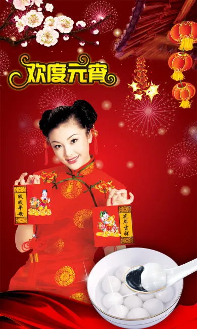 正月十五元宵节宣传海报(3308X5512(DPI:400))psd模版下载