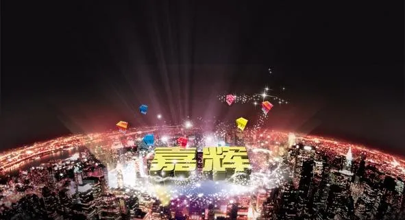 嘉辉海报图片(3543X2274(DPI:300))psd模版下载