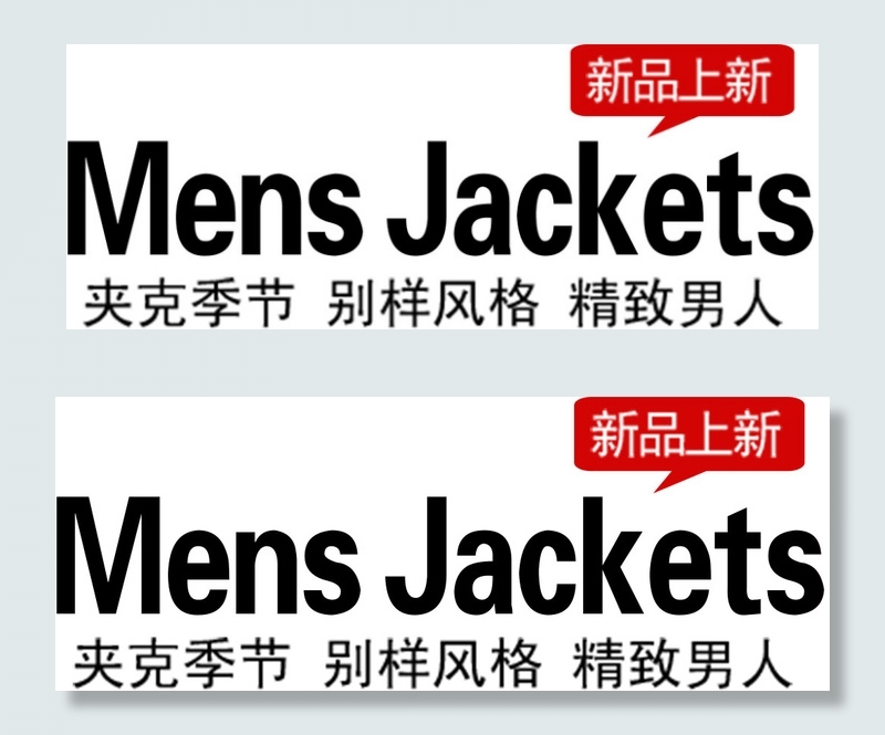 海报中英文字体排版psd模版下载