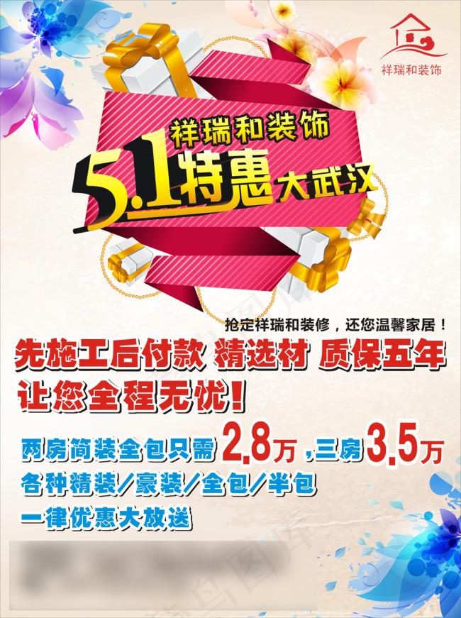 装修促销海报cdr矢量模版下载