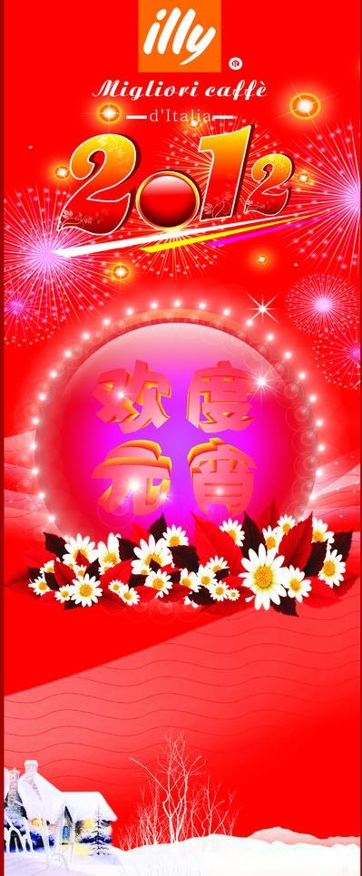 元宵节快乐 cdr图片(210X297)cdr矢量模版下载