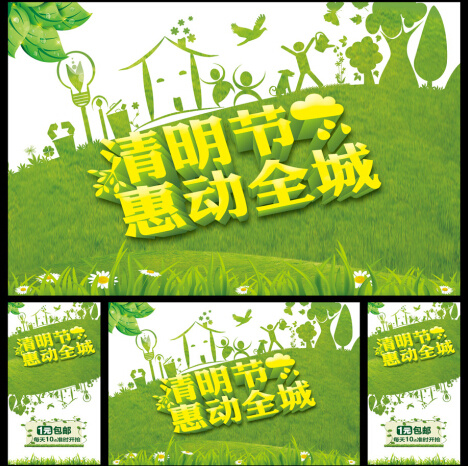 清明节海报PSD(4724X3062(DPI:300))psd模版下载