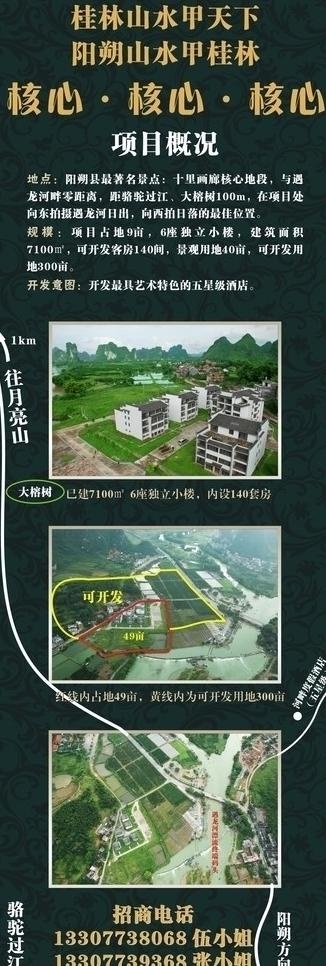 山庄招商广告海报图片(600X1600)cdr矢量模版下载