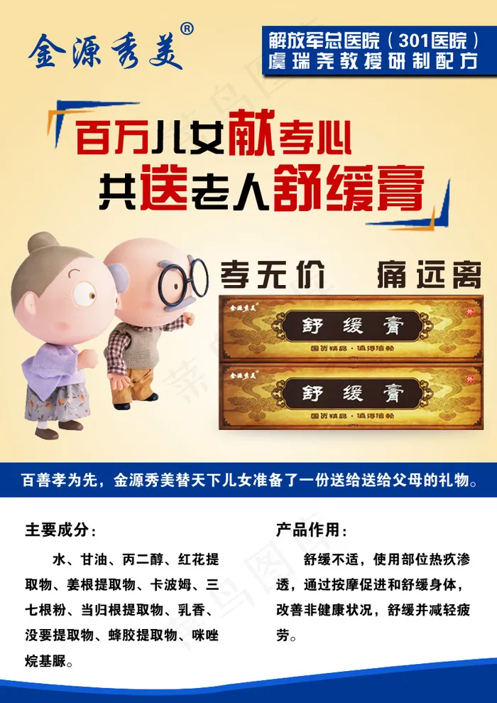 舒缓膏献孝心psd模版下载