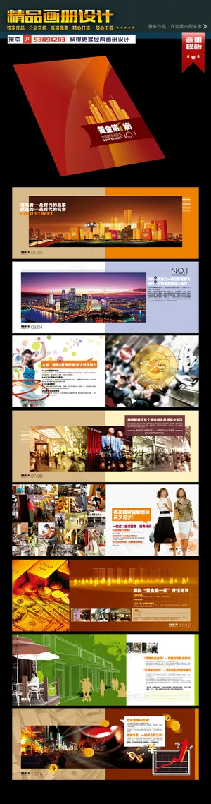 商业街金融街画册宣传册手册