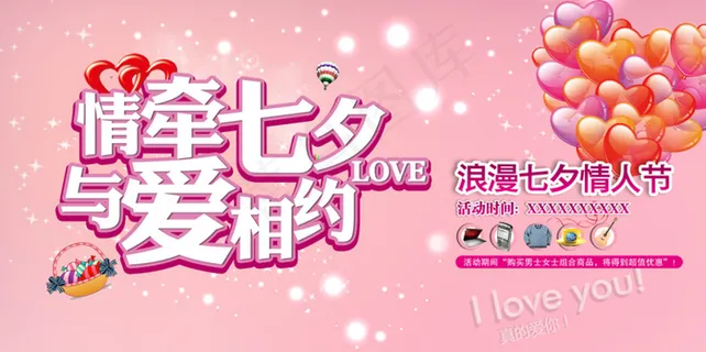 情爱七夕 情爱七夕