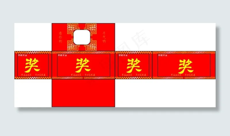 抽奖箱抽大奖cdr矢量模版下载